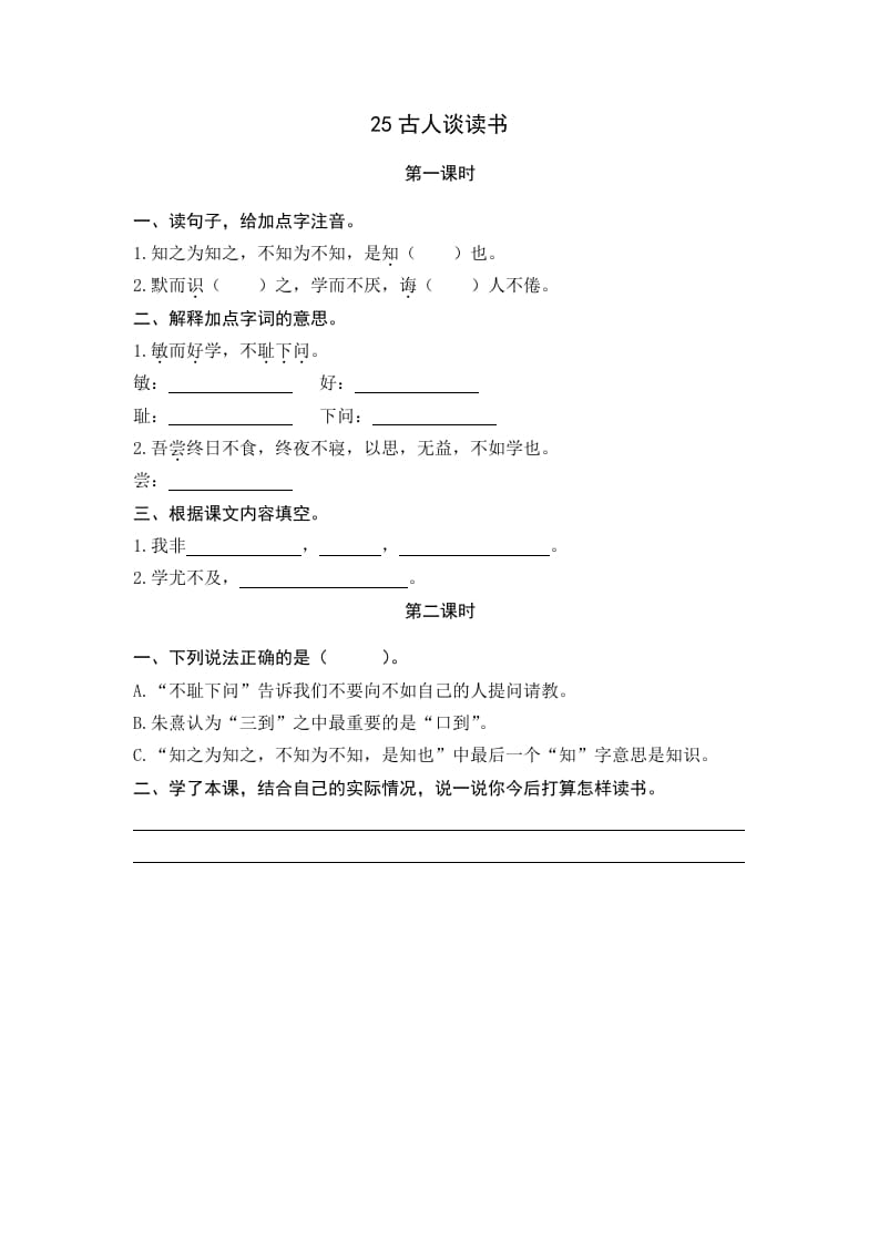 五年级语文上册古人谈读书（部编版）-知识笔记
