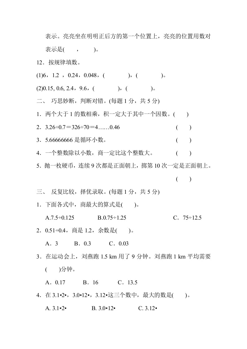 图片[2]-五年级数学上册期中测试卷（人教版）-知识笔记