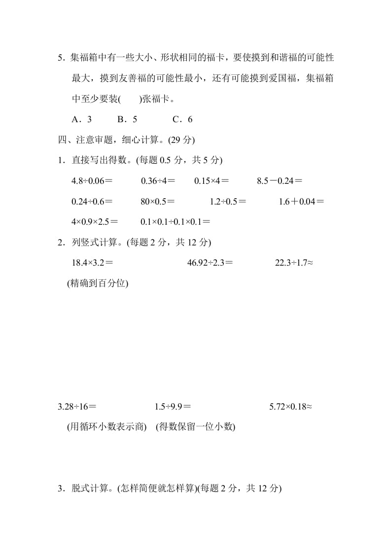 图片[3]-五年级数学上册期中测试卷（人教版）-知识笔记