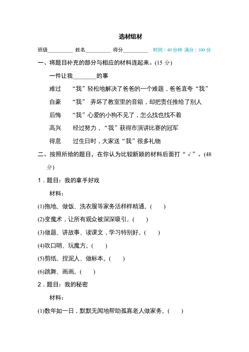 六年级语文上册选材组材（部编版）-知识笔记