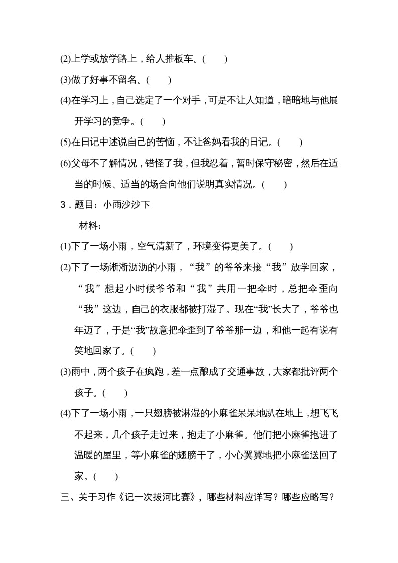 图片[2]-六年级语文上册选材组材（部编版）-知识笔记