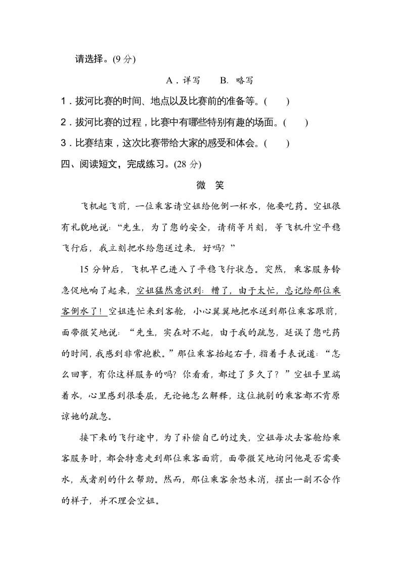 图片[3]-六年级语文上册选材组材（部编版）-知识笔记