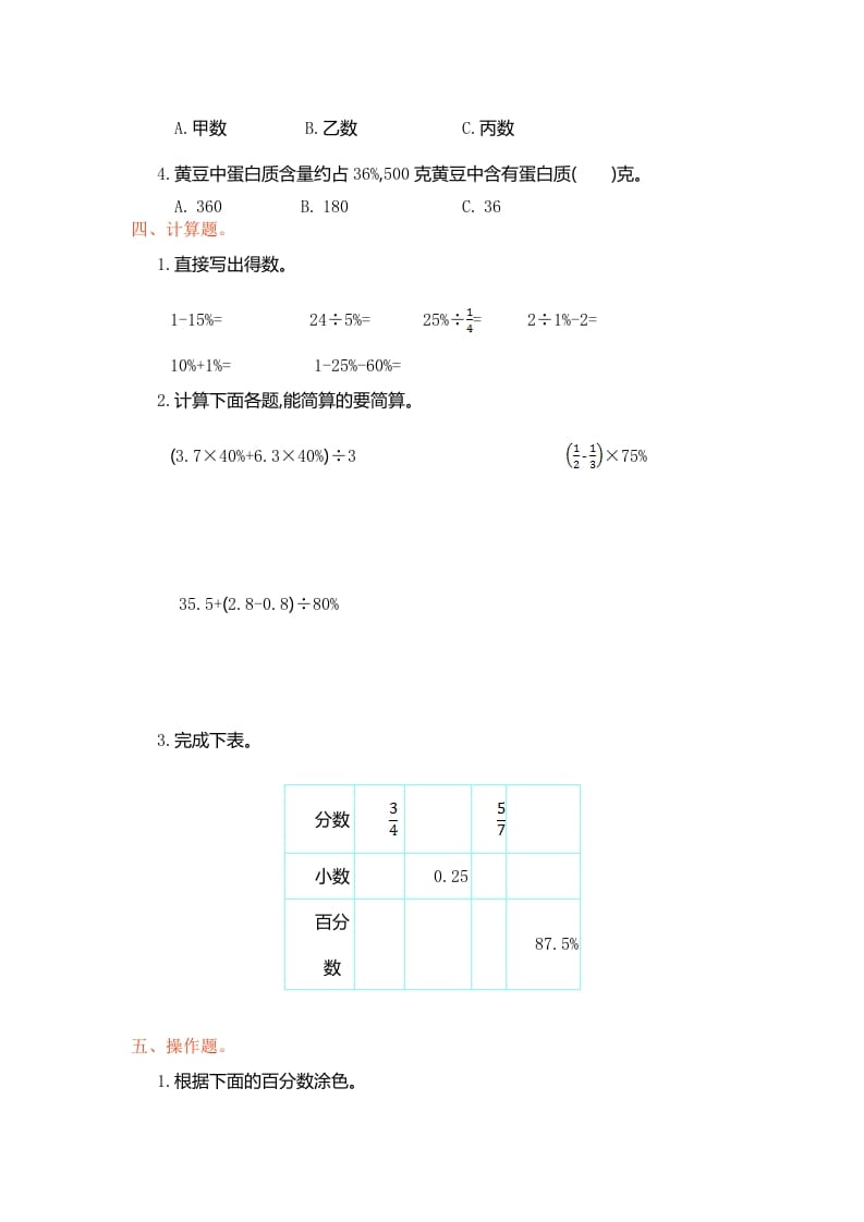 图片[2]-六年级数学上册第六单元测试卷（人教版）-知识笔记