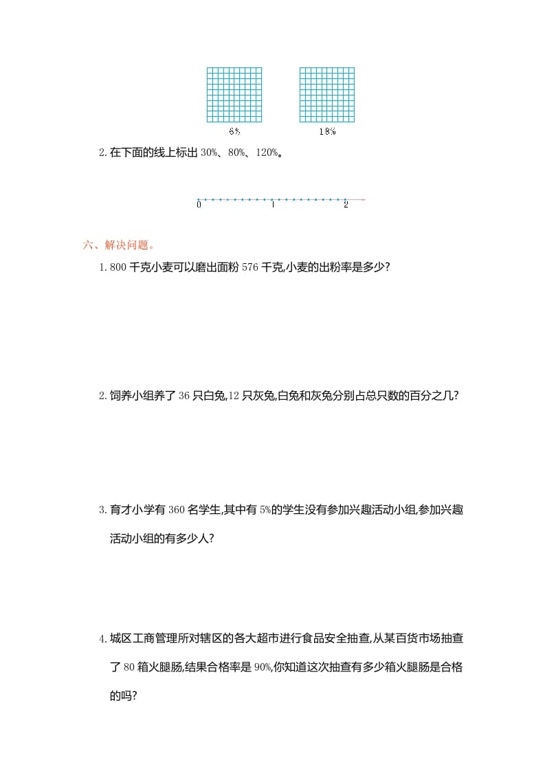 图片[3]-六年级数学上册第六单元测试卷（人教版）-知识笔记