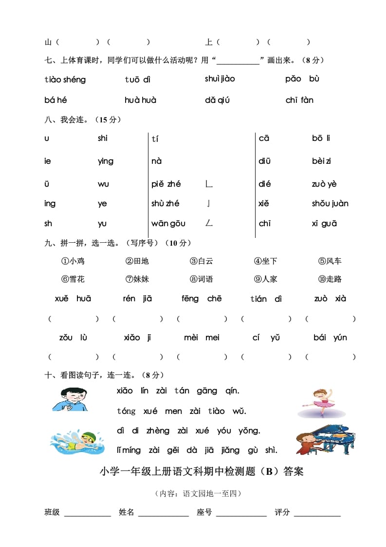 图片[2]-一年级语文上册期中测试卷-部编(12)（部编版）-知识笔记