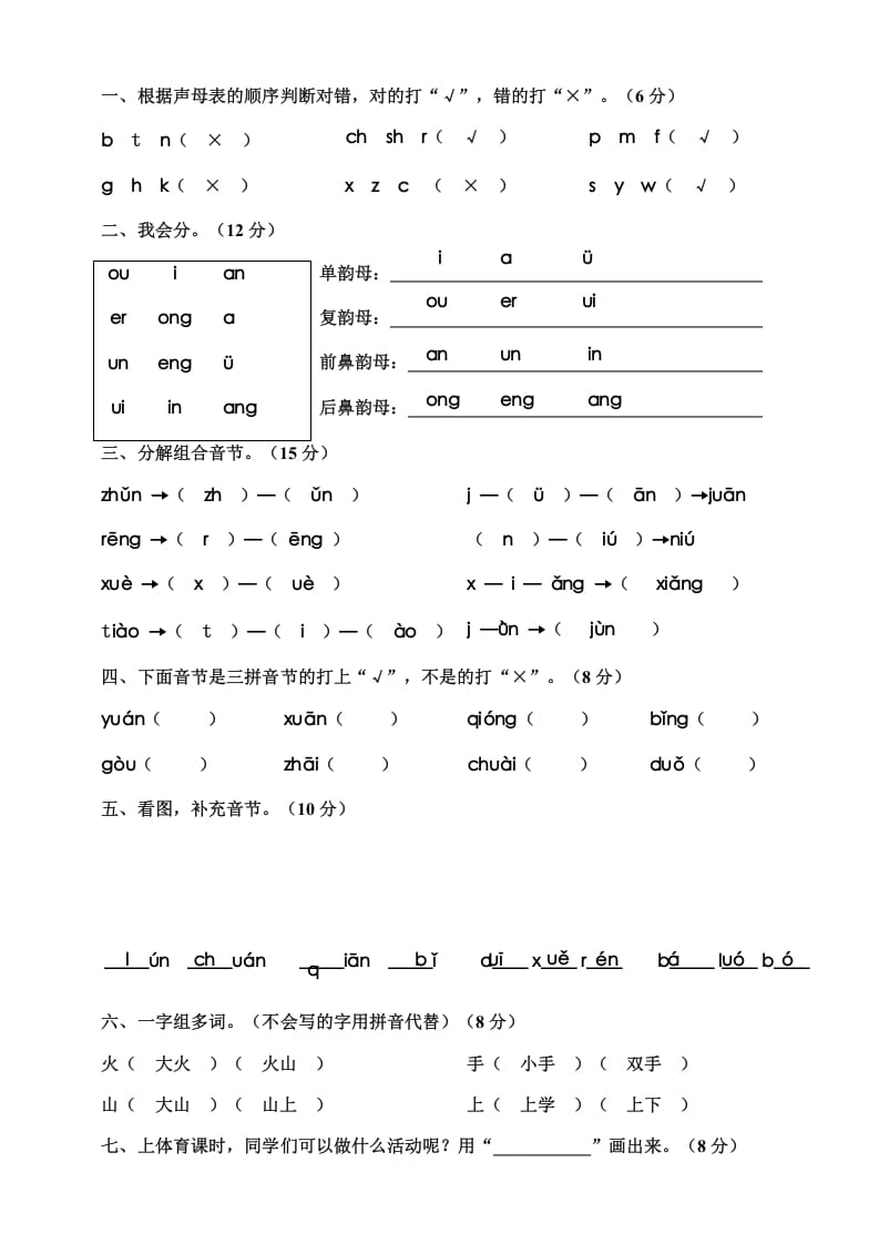 图片[3]-一年级语文上册期中测试卷-部编(12)（部编版）-知识笔记