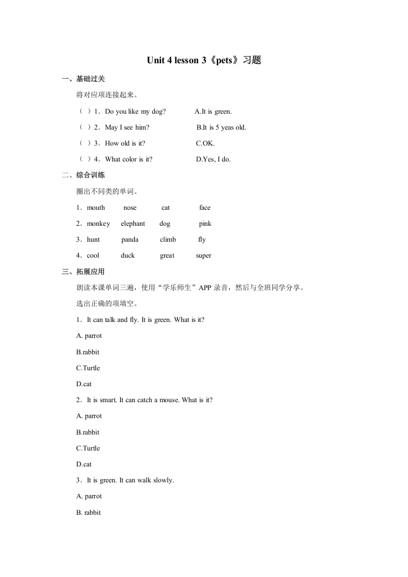 三年级英语上册Unit4《Pets》Lesson3习题（人教版一起点）-知识笔记