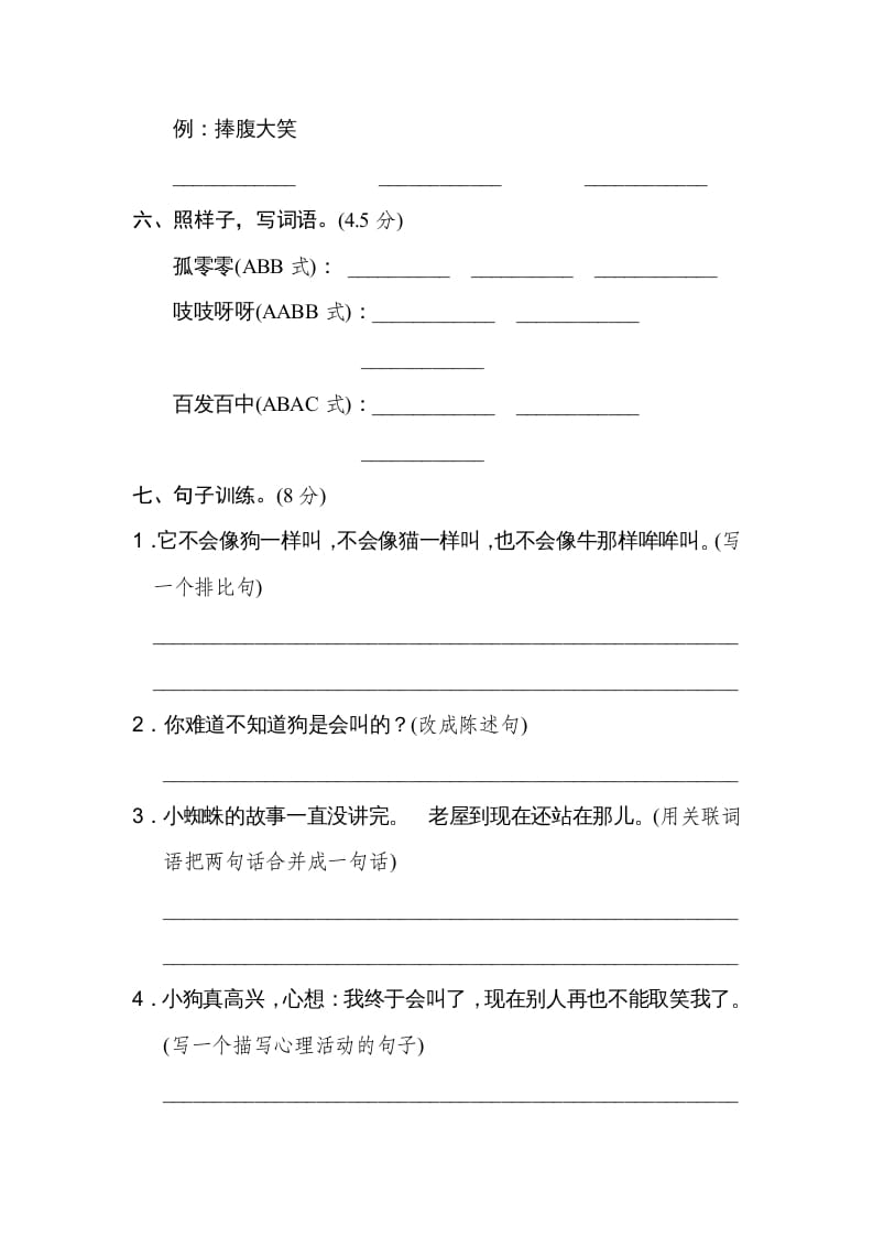 图片[2]-三年级语文上册第四单元达标检测卷（一）（部编版）-知识笔记