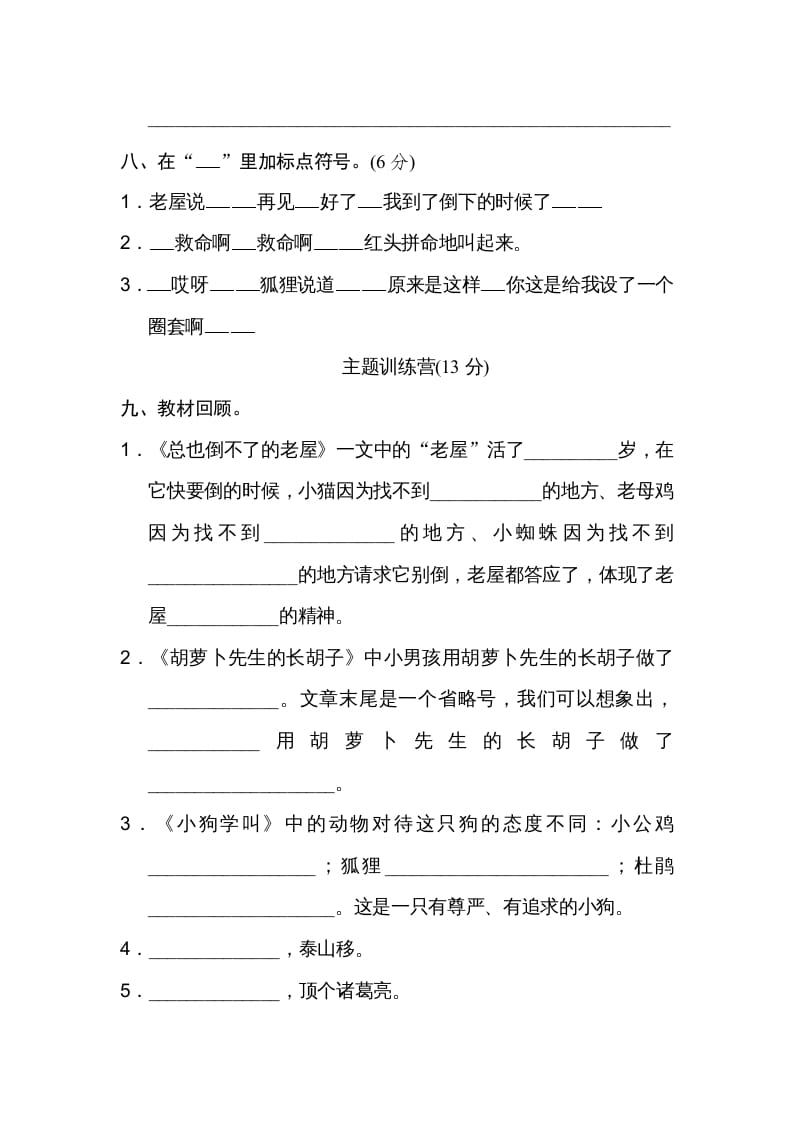 图片[3]-三年级语文上册第四单元达标检测卷（一）（部编版）-知识笔记