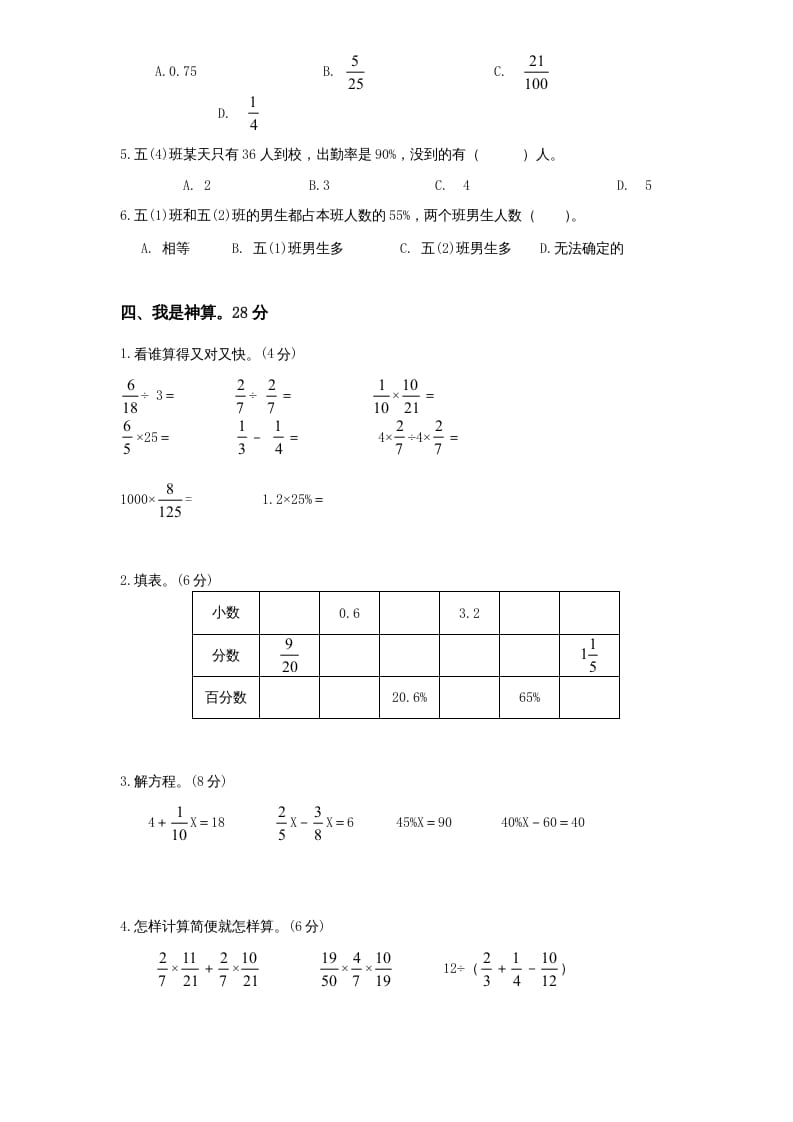 图片[3]-六年级数学上册第6单元《百分数》单元检测1（无答案）（苏教版）-知识笔记