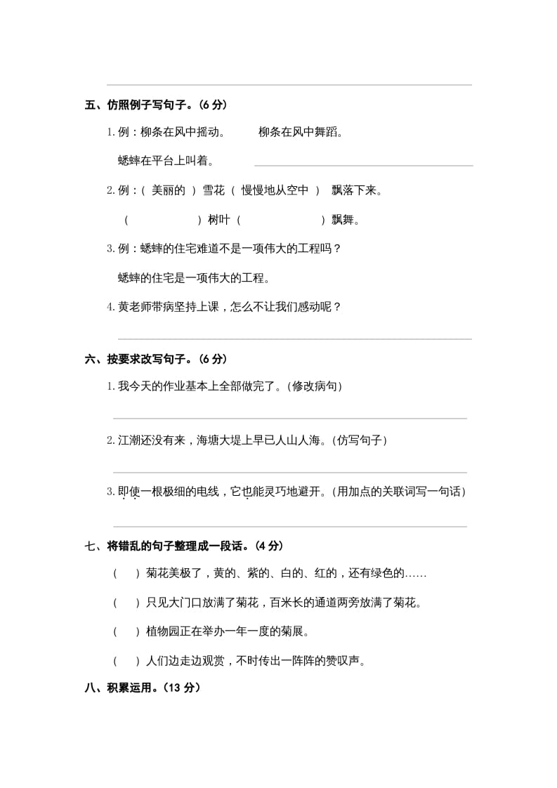 图片[2]-四年级语文上册期中练习(6)-知识笔记