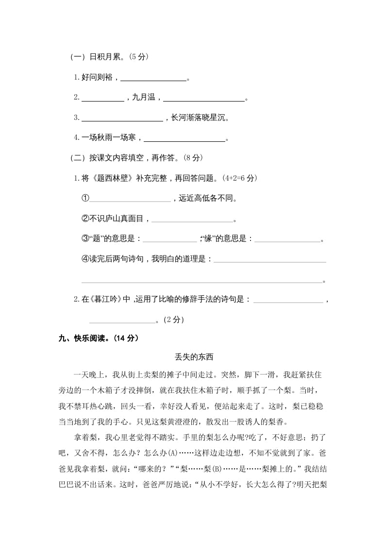 图片[3]-四年级语文上册期中练习(6)-知识笔记