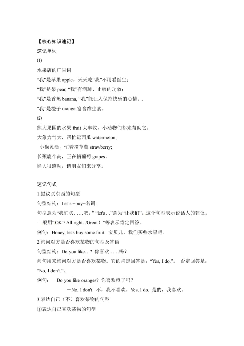 图片[2]-三年级英语下册单元知识梳理-Unit5Doyoulikepears人教PEP-知识笔记