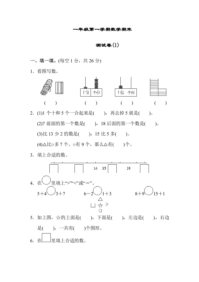 一年级数学上册期末练习(7)(北师大版)-知识笔记