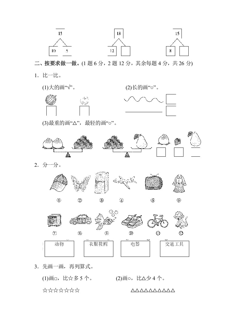 图片[2]-一年级数学上册期末练习(7)(北师大版)-知识笔记