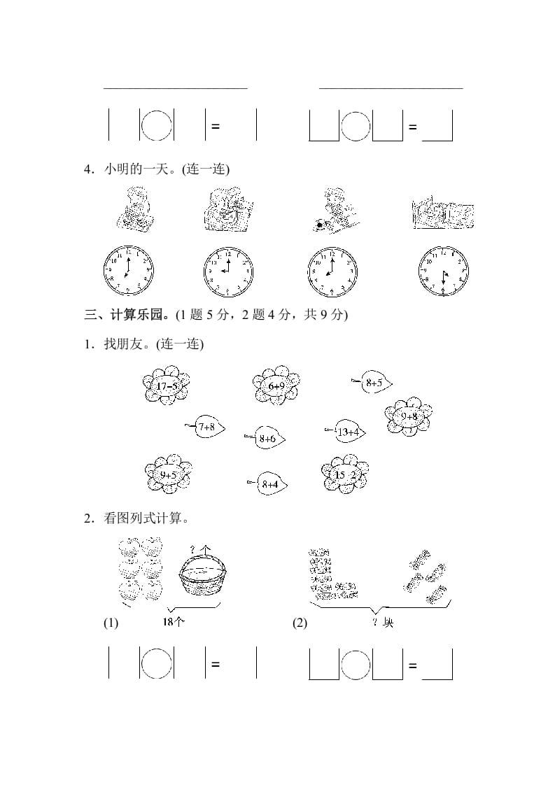 图片[3]-一年级数学上册期末练习(7)(北师大版)-知识笔记