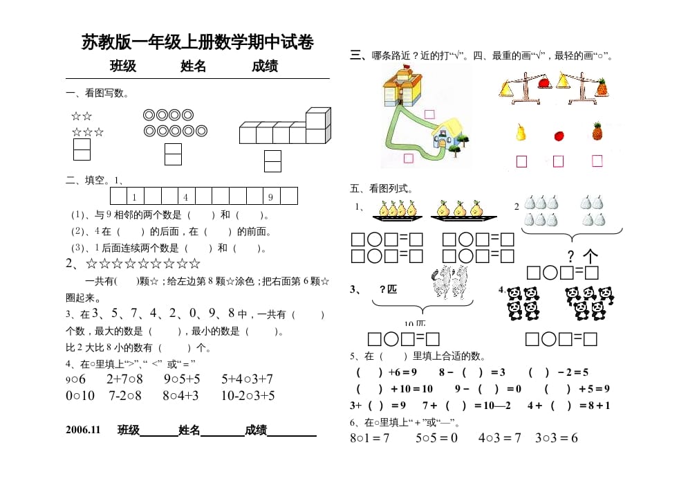 一年级数学上册期中试题(15)（苏教版）-知识笔记
