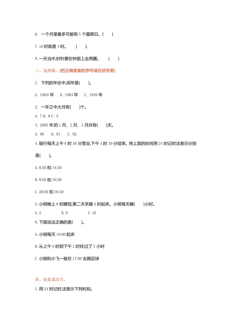 图片[2]-三年级数学下册单元测试-第五单元-苏教版-知识笔记