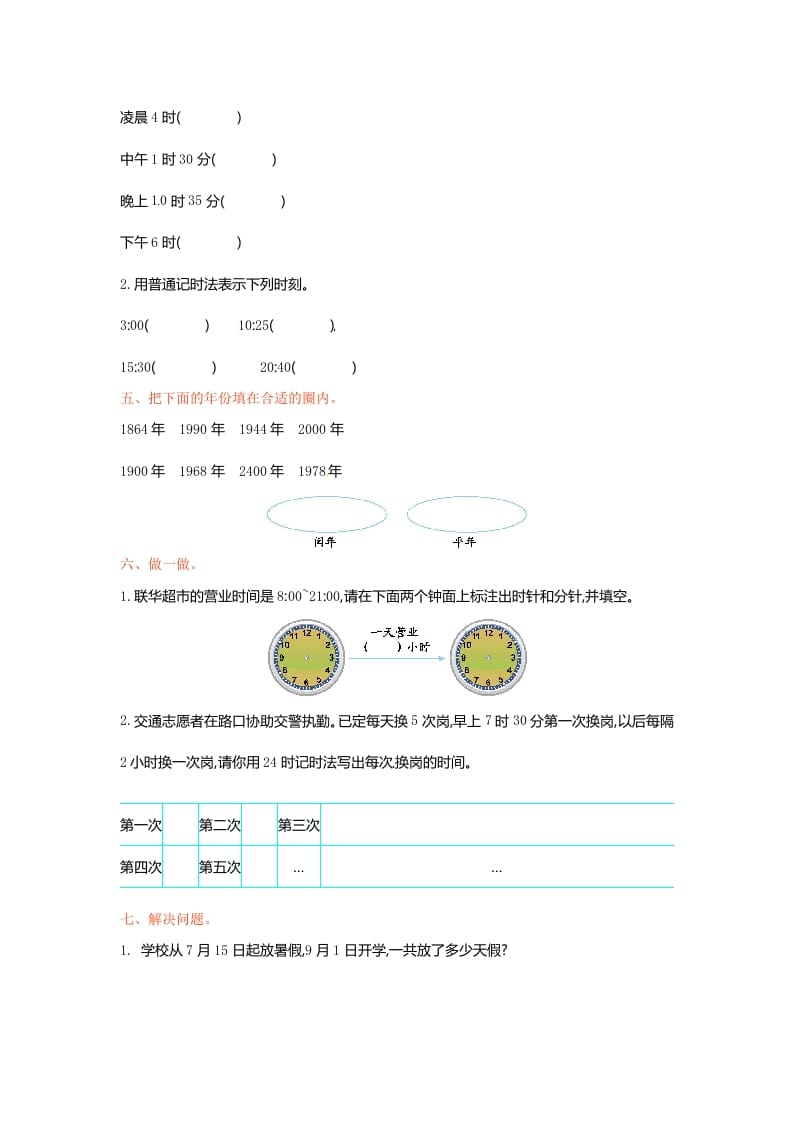 图片[3]-三年级数学下册单元测试-第五单元-苏教版-知识笔记
