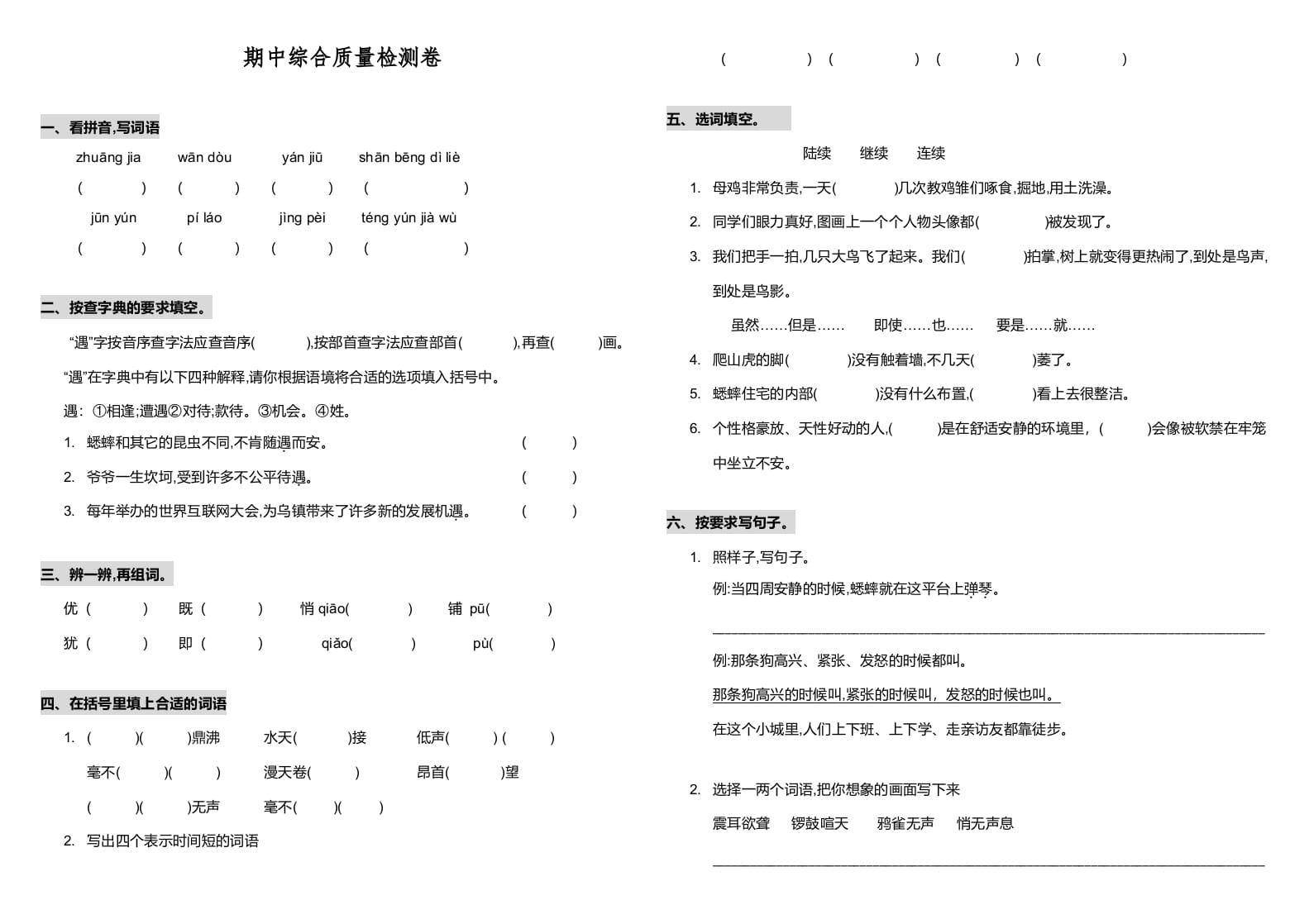 四年级语文上册期中测试(20)-知识笔记