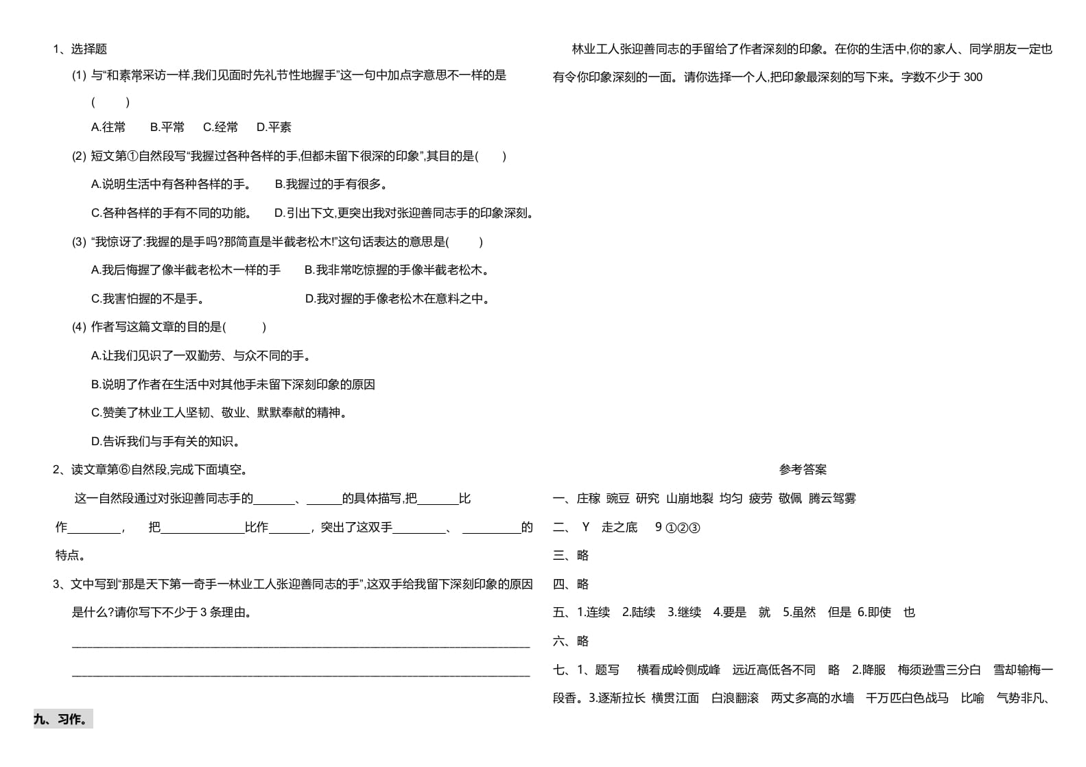 图片[3]-四年级语文上册期中测试(20)-知识笔记