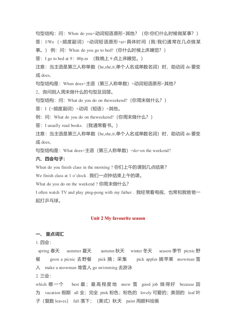 图片[2]-五年级数学下册英语素材-各单元要点汇总人教（PEP）-知识笔记