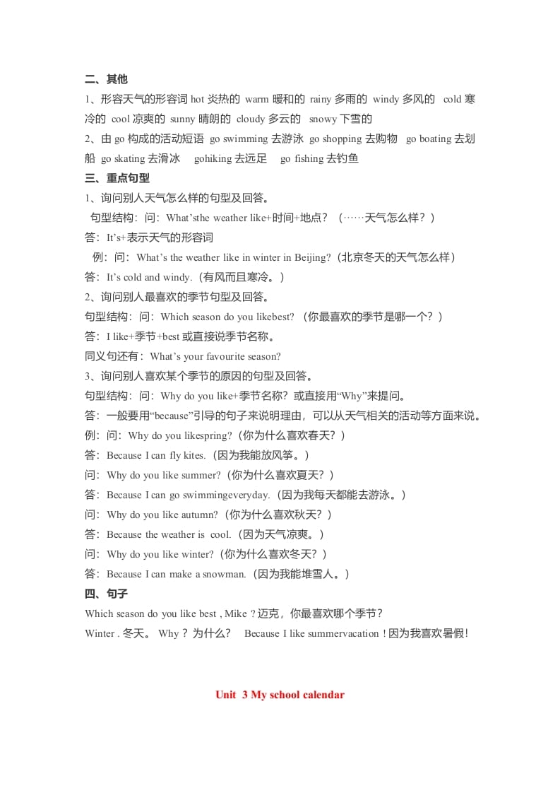 图片[3]-五年级数学下册英语素材-各单元要点汇总人教（PEP）-知识笔记