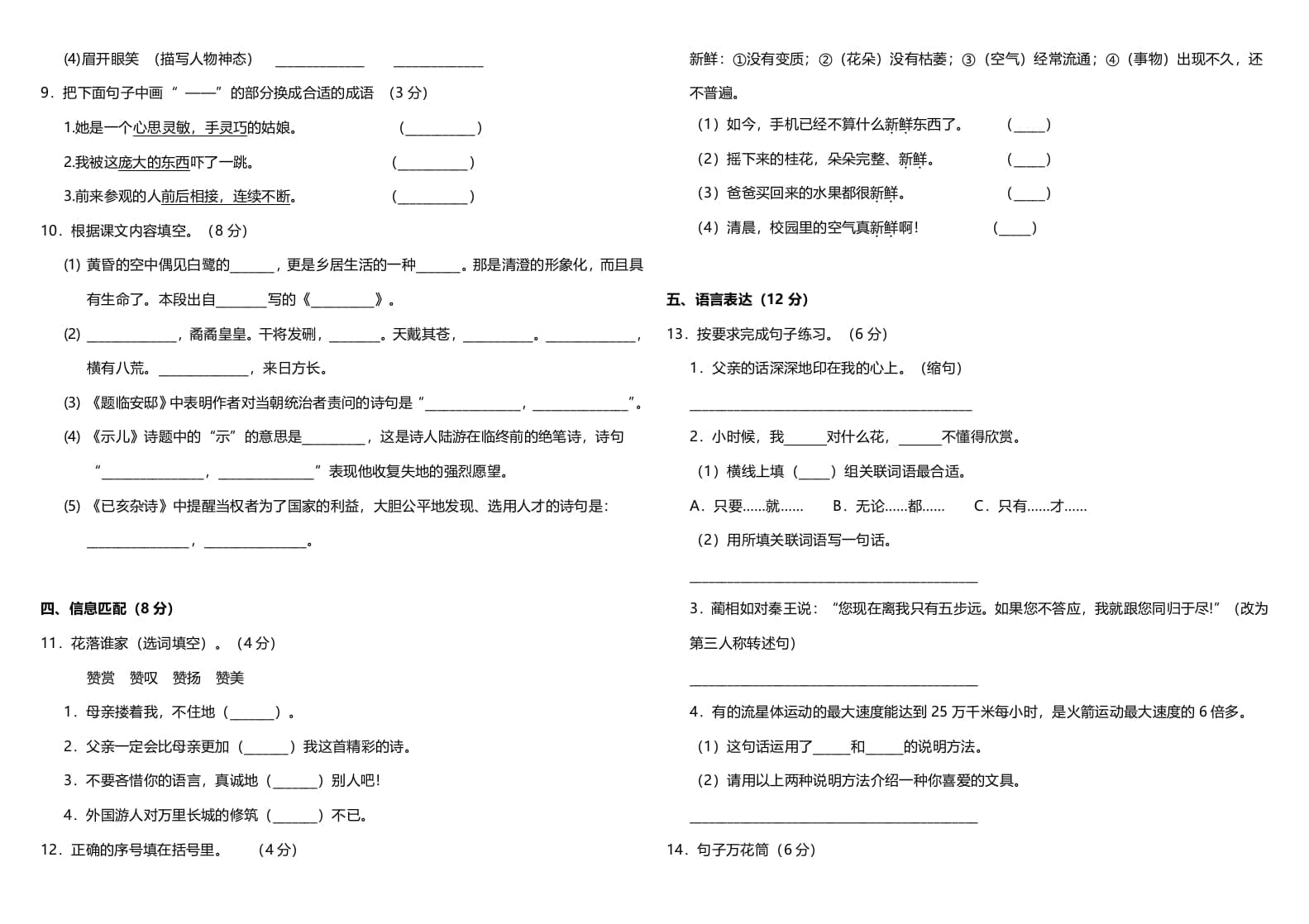图片[2]-五年级语文上册期中测试---部编版(16)（部编版）-知识笔记