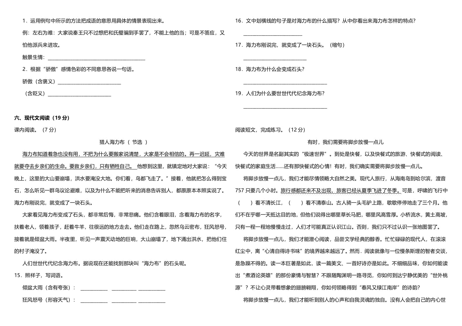 图片[3]-五年级语文上册期中测试---部编版(16)（部编版）-知识笔记
