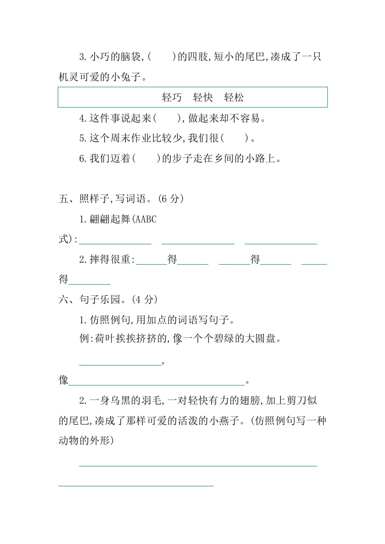 图片[2]-三年级语文下册第一单元提升练习-知识笔记