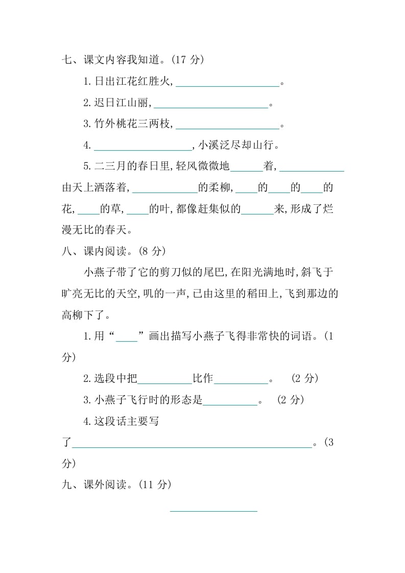 图片[3]-三年级语文下册第一单元提升练习-知识笔记