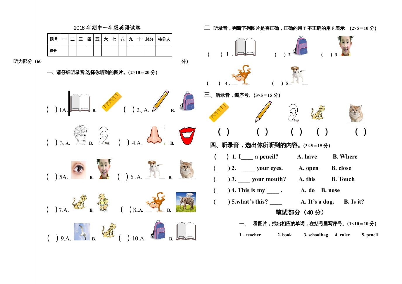 一年级英语上册期末测试卷(3)（人教一起点）-知识笔记