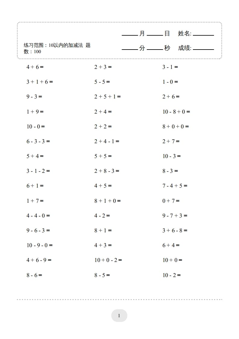 一年级数学上册（10以内的加减法--连加连减）2000题（人教版）-知识笔记