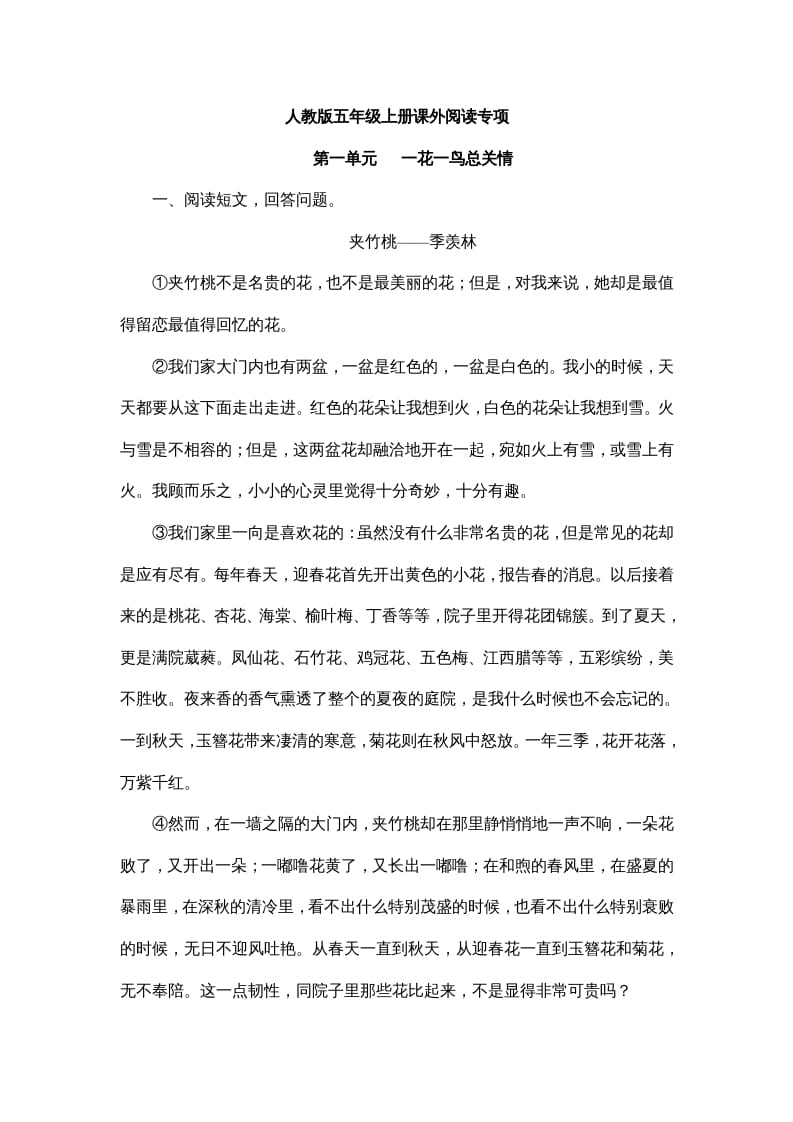五年级语文上册五年上册课外阅读（部编版）-知识笔记