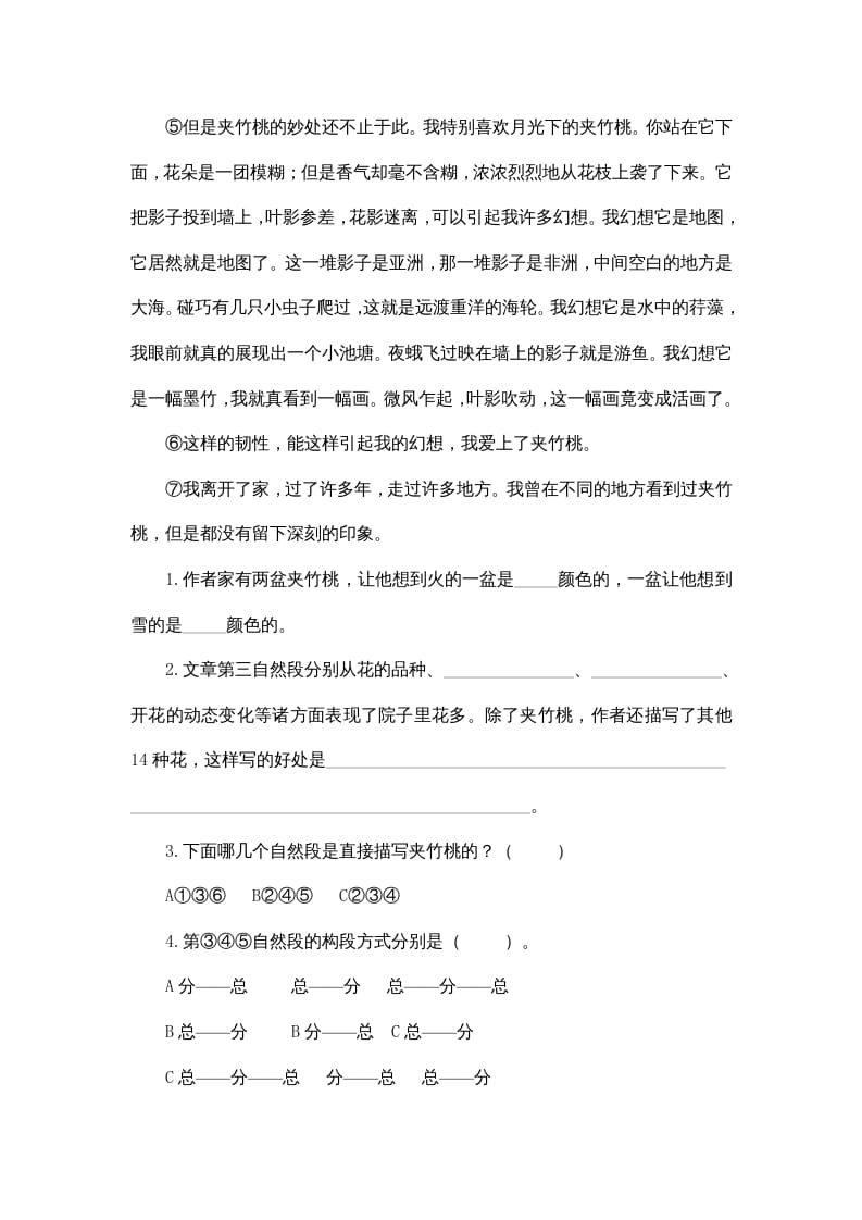 图片[2]-五年级语文上册五年上册课外阅读（部编版）-知识笔记