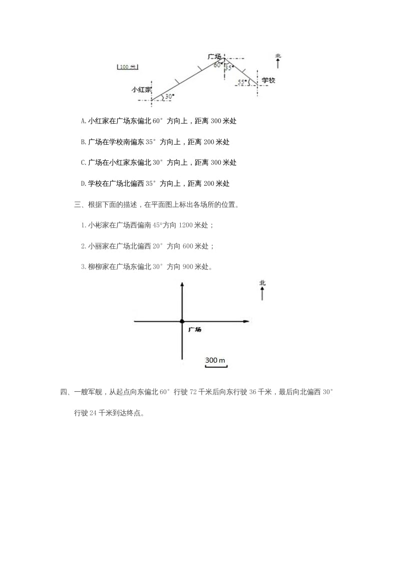 图片[2]-六年级数学上册2.2位置与方向(二)（人教版）-知识笔记