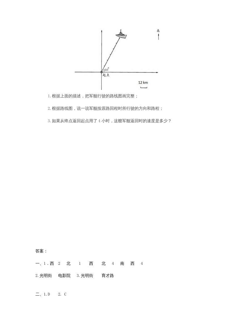 图片[3]-六年级数学上册2.2位置与方向(二)（人教版）-知识笔记