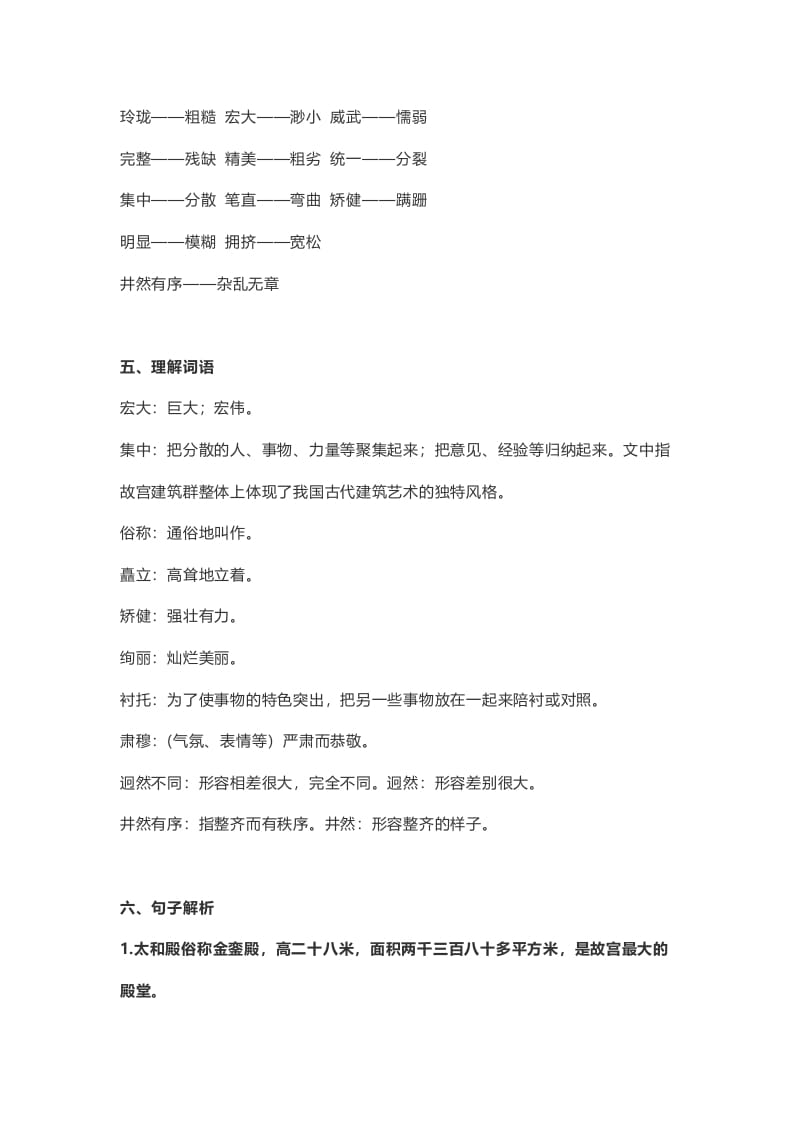 图片[2]-六年级语文上册课文第12课《故宫博物院》（部编版）-知识笔记