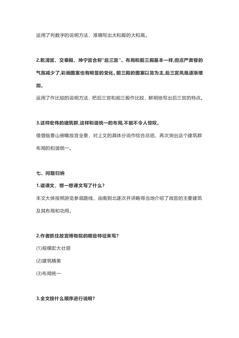 图片[3]-六年级语文上册课文第12课《故宫博物院》（部编版）-知识笔记