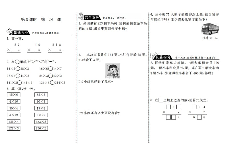 三年级数学上册6.3练习课·（北师大版）-知识笔记