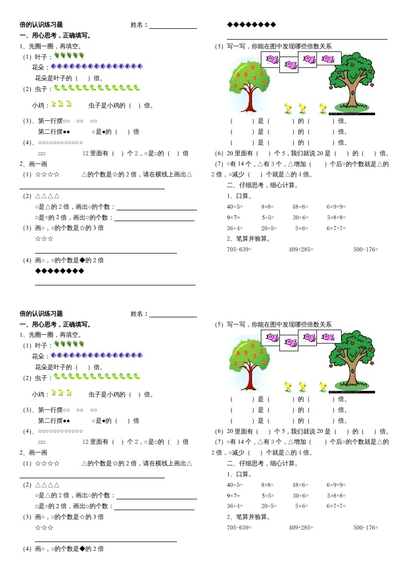 三年级数学上册倍的认识及复习练习题（人教版）-知识笔记