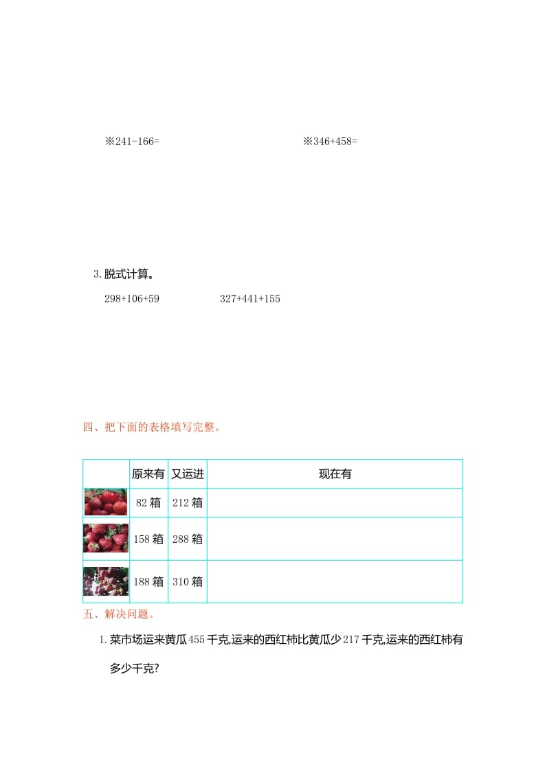图片[2]-三年级数学上册第4单元测试卷1（人教版）-知识笔记