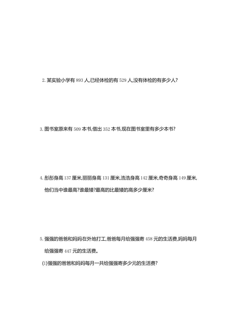 图片[3]-三年级数学上册第4单元测试卷1（人教版）-知识笔记