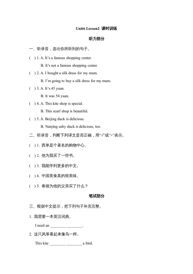 六年级英语上册Unit6_Lesson2_课时训练（人教版一起点）-知识笔记