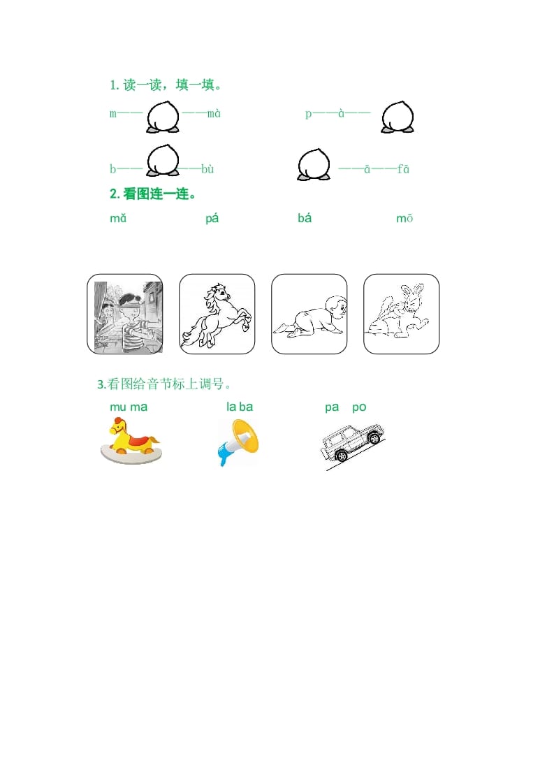 图片[2]-二年级语文上册3bpmf（部编）-知识笔记