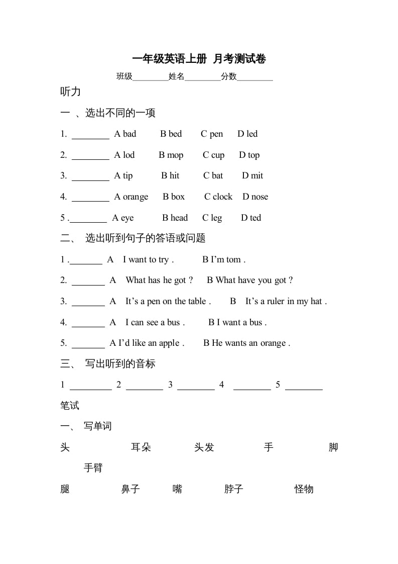 一年级英语上册月考检测卷（人教一起点）-知识笔记