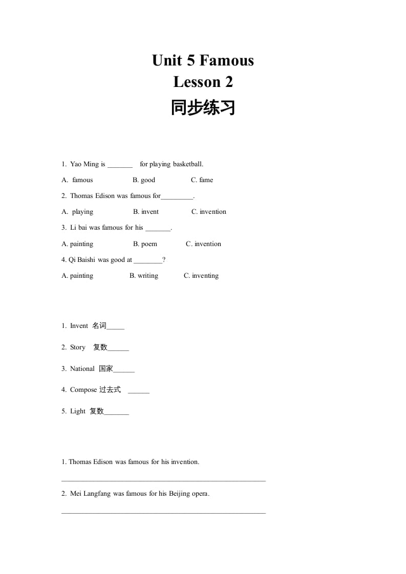 六年级英语上册同步练习Unit5Leson2（人教版一起点）-知识笔记