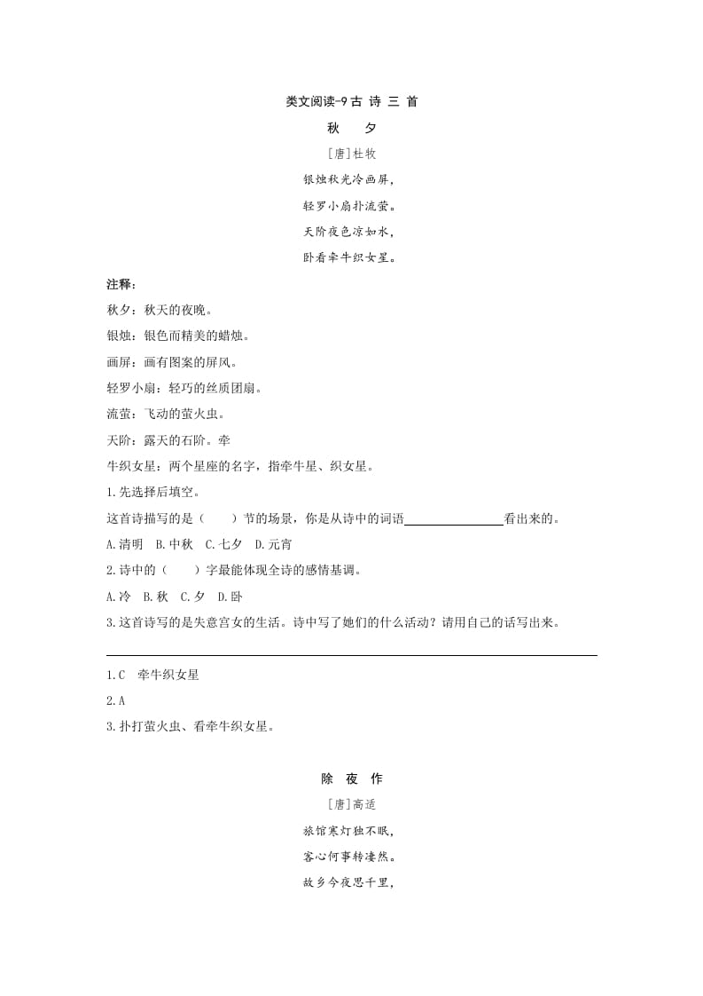 三年级语文下册类文阅读-9古诗三首-知识笔记