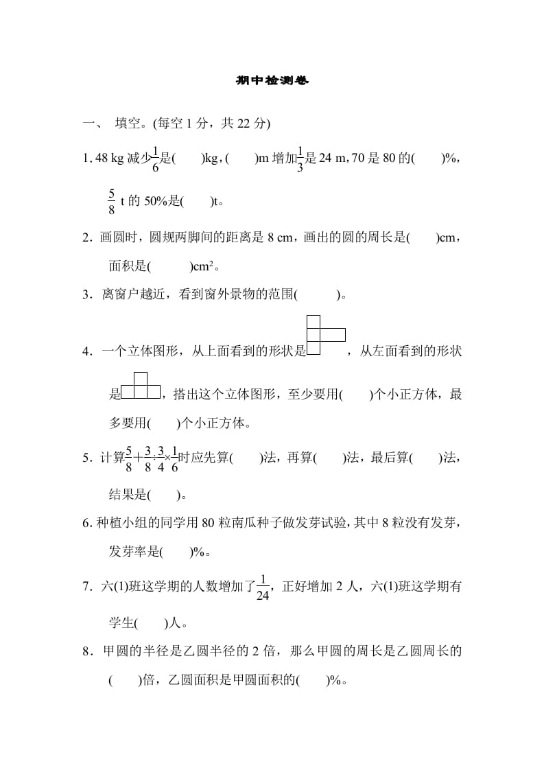 六年级数学上册期中练习(9)（北师大版）-知识笔记