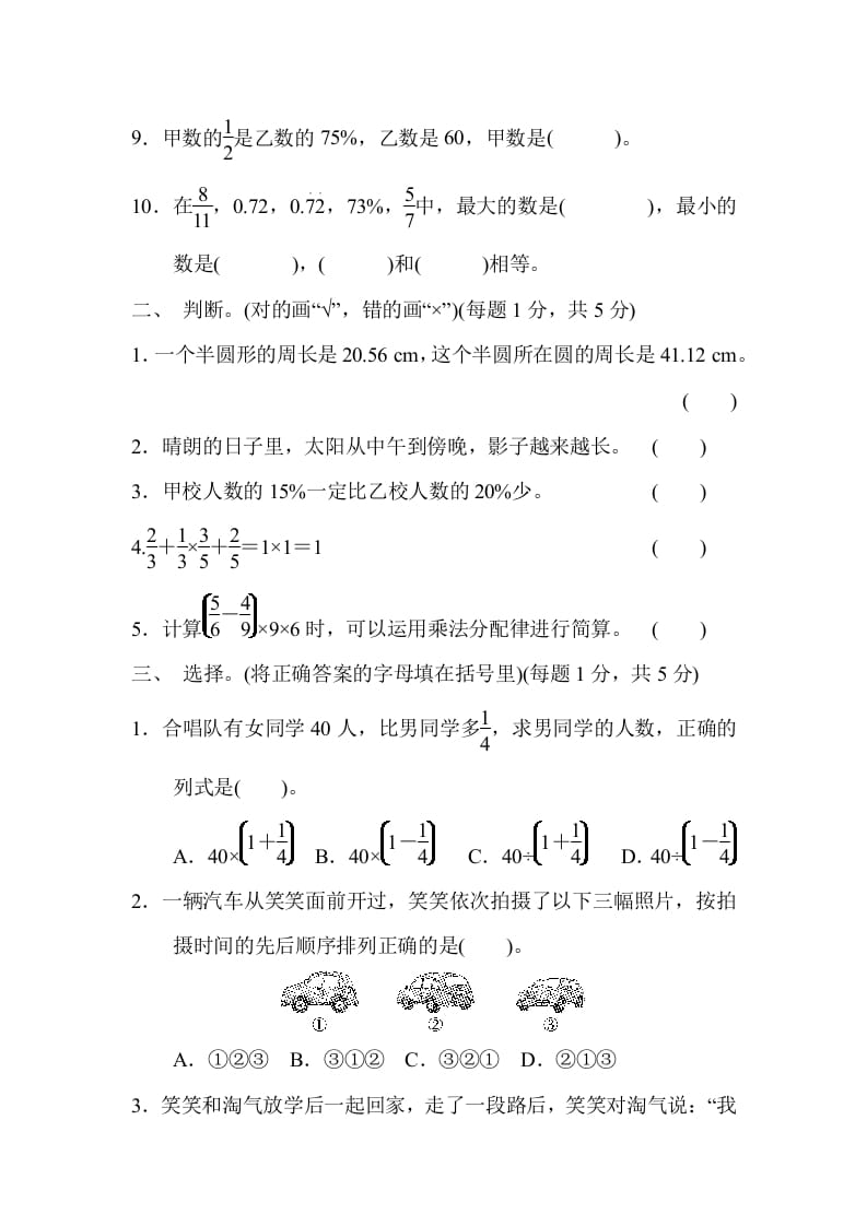 图片[2]-六年级数学上册期中练习(9)（北师大版）-知识笔记